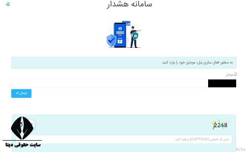 سامانه ملی هشدار و مدیریت آسیب ها
